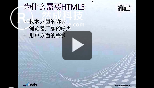 HTML5入門視頻教程01